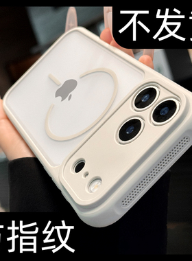 肤感防指纹适用17promax苹果手机壳古董白磁吸新款iphone17pro散热16高级感小众15纯色14透气13防摔12磨砂11p