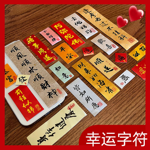 【好运贴纸】手机壳贴纸