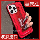 呆芒新款 2025新年款 闪粉流沙波浪纹中国红色适用iPhone16手机壳苹果15promax喜庆14pro本命年13奢华12pm防摔