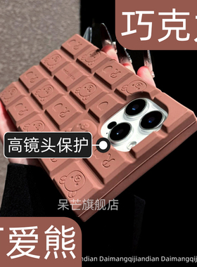 17原创硅胶卡通立体巧克力小熊适用苹果16promax手机壳iphone13新款15pro女款14pm趣味ins超火风12全包软壳ip