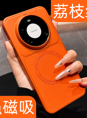 高品质荔枝纹适用华为mate80手机壳橙色磁吸纯色新款mate80promax不会撞壳艺术mate70air超火情侣magic8pro男