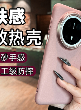 适用华为mate70pro手机壳新款80promax极简磨砂mate70保护壳超薄rs高级感ultra不会撞壳pura70pro+外壳全包60