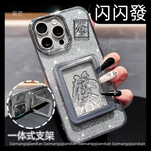 【流沙發财】发财流沙支架手机壳