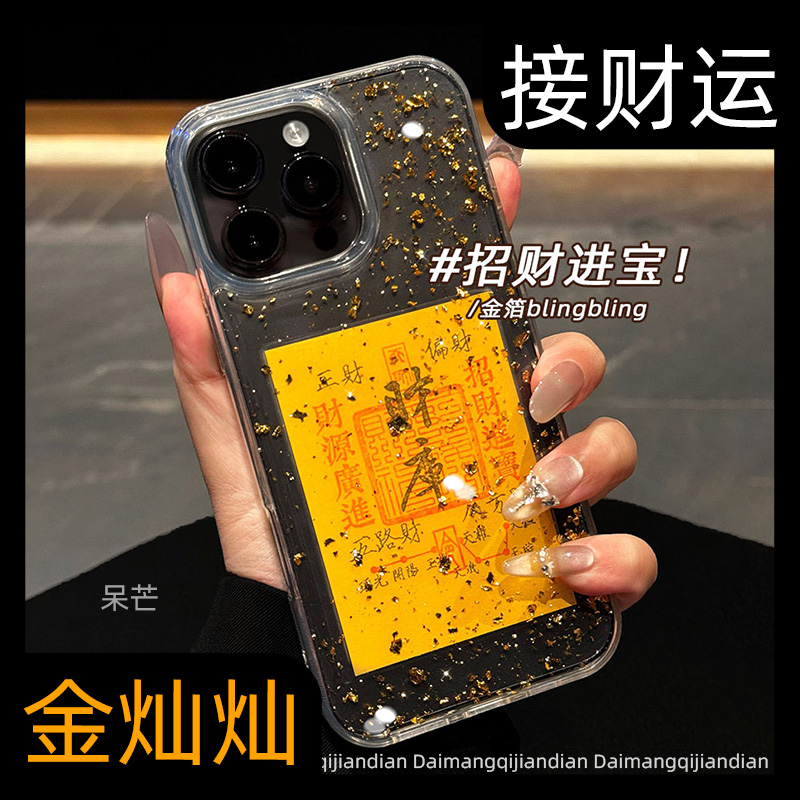 【发财符】网红金箔闪粉手机壳