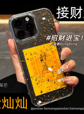 新款17金箔闪粉ip适用苹果16promax手机壳15pro防摔14p滴胶2026新年款字符财库iphone13国潮plus情侣高级感12