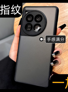 呆芒适用一加ace3手机壳新款ace2pro高级感1+12磨砂ace2硅胶边防摔11男士acepro简约女款ace3v防指纹OnePlus