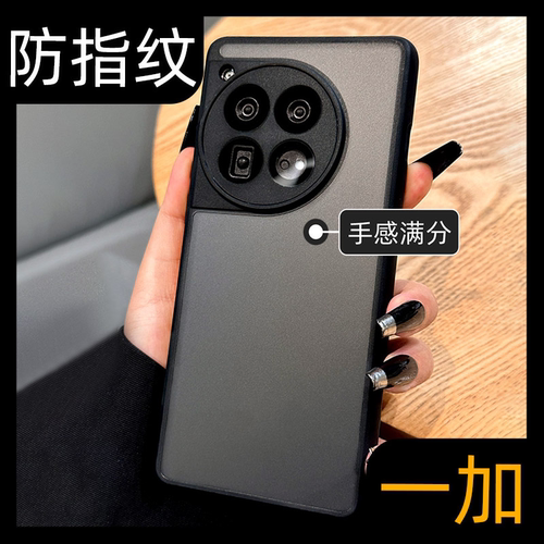 【防指纹】一加高端磨砂手机壳