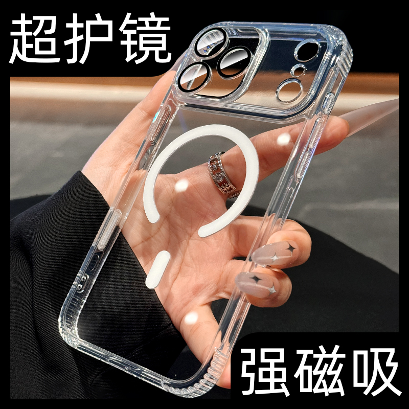 【高透不发黄】磁吸带气囊手机壳