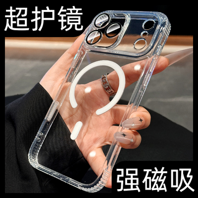 【高透不发黄】磁吸带气囊手机壳