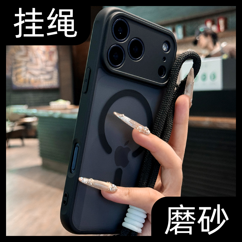 【磨砂防指纹】磁吸带挂绳手机壳
