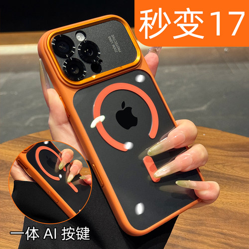 【秒变17星宇橙】透明磁吸手机壳