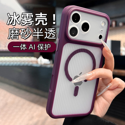 【冰雾磨砂半透】瓦楞纹手机壳