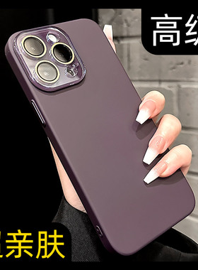 17高端肤感磨砂硬壳适用iphone15p手机壳plus苹果14proMax简约13pro超薄12pormax防摔镜头全包ip16保护套暗紫