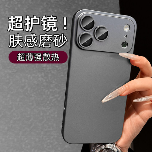 【网红爆款超薄散热】磨砂手机壳