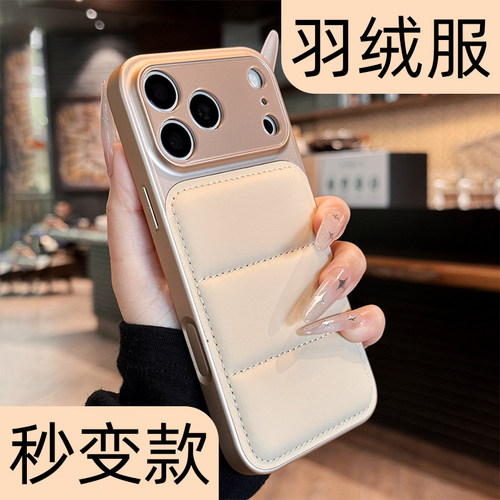 【高品质羽绒服】秋冬全包手机壳