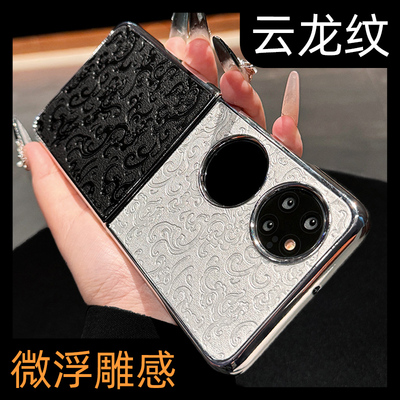 【折叠屏】高端龙纹手机壳