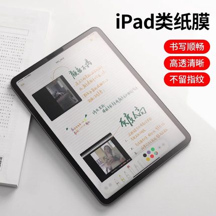 适用类纸膜ipad pro新款apple苹果平板air7磨砂防指纹ipada16钢化膜ipadair11寸mini7护眼ipadair5保护膜2025