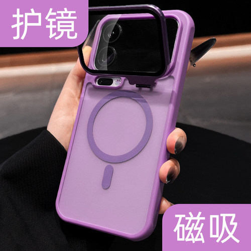 【一体护镜支架】磨砂磁吸手机壳