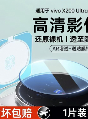 适用vivox200s镜头膜vivox200pro后摄像头x200promini保护膜ultra手机vivox100s高清vivoxfold5新款防摔mini