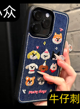 日韩ins甜酷牛仔刺绣可爱小狗家族适用iPhone15pro手机壳复古趣味苹果14promax新款17e防摔13全包硬壳12女款p