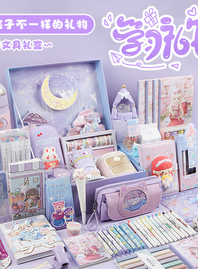元旦节儿童高端学习礼品紫色文具套装礼盒女孩生日礼物立体手账小学生大礼包学习用品奖励小仙女公主文具盲盒