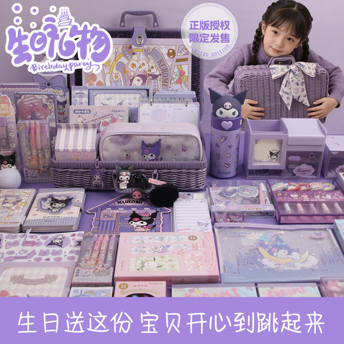 正版酷洛米文具套装礼盒生日礼物