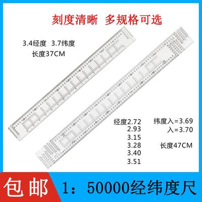 新款经纬度尺1：50000地理坐标尺图上测量距离量算尺地形学作业尺