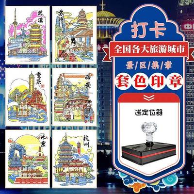 景区多色套色打卡印章地标叠色集章印来图定制旅游景点集印制作