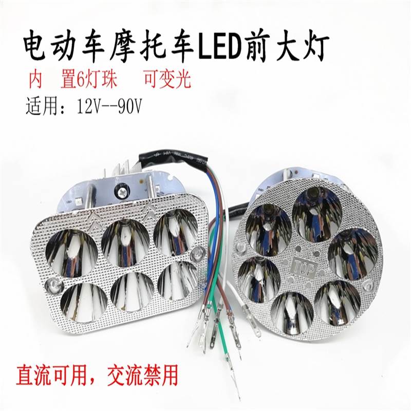 30w内置LED电动车灯摩托车方形大灯超亮射灯圆形远近光12V80V灯泡