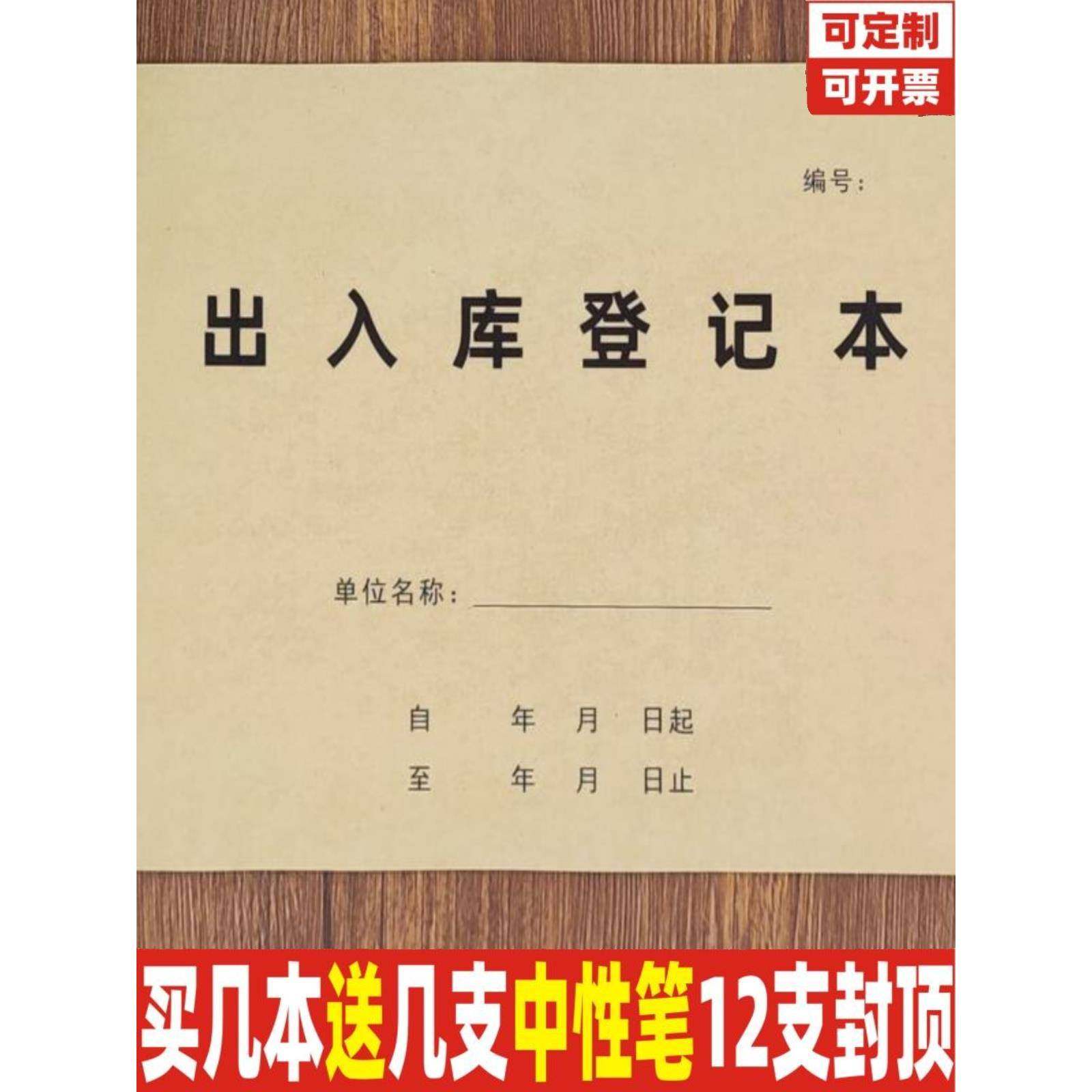出入库登记本记账本进货表出货表仓管盘点表库存销售记录本定制