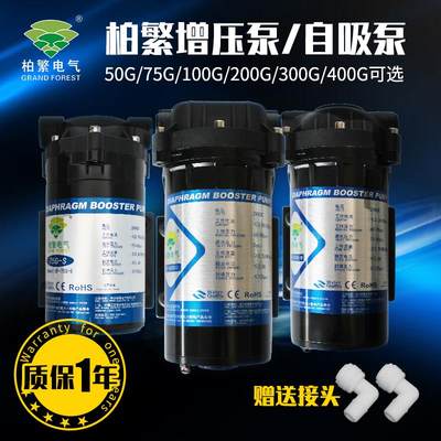 柏繁增压泵净水器水泵自吸泵50G75G100G200G300G400G净水机零压泵