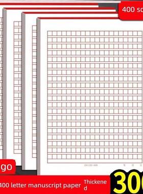 16K红色400格方格作文纸信笺草稿纸加厚文稿纸100克信纸四百方