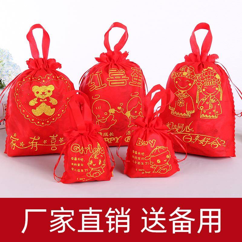 无纺布红喜蛋袋子男女宝宝满月寿宴生日回礼抽绳束口喜糖袋喜糖盒