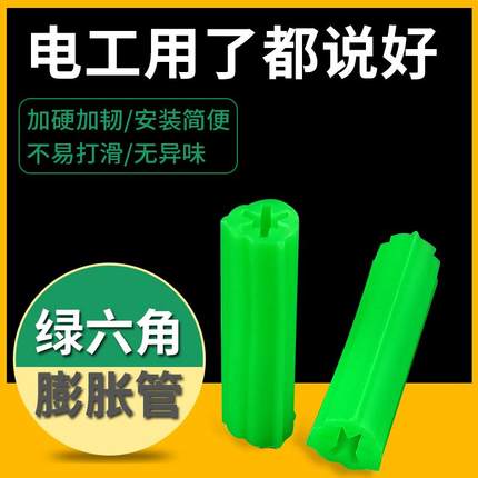 加厚绿色塑料膨胀管6mm8厘涨塞胀塞M6M8墙塞胶栓胶粒胶塞螺丝套装