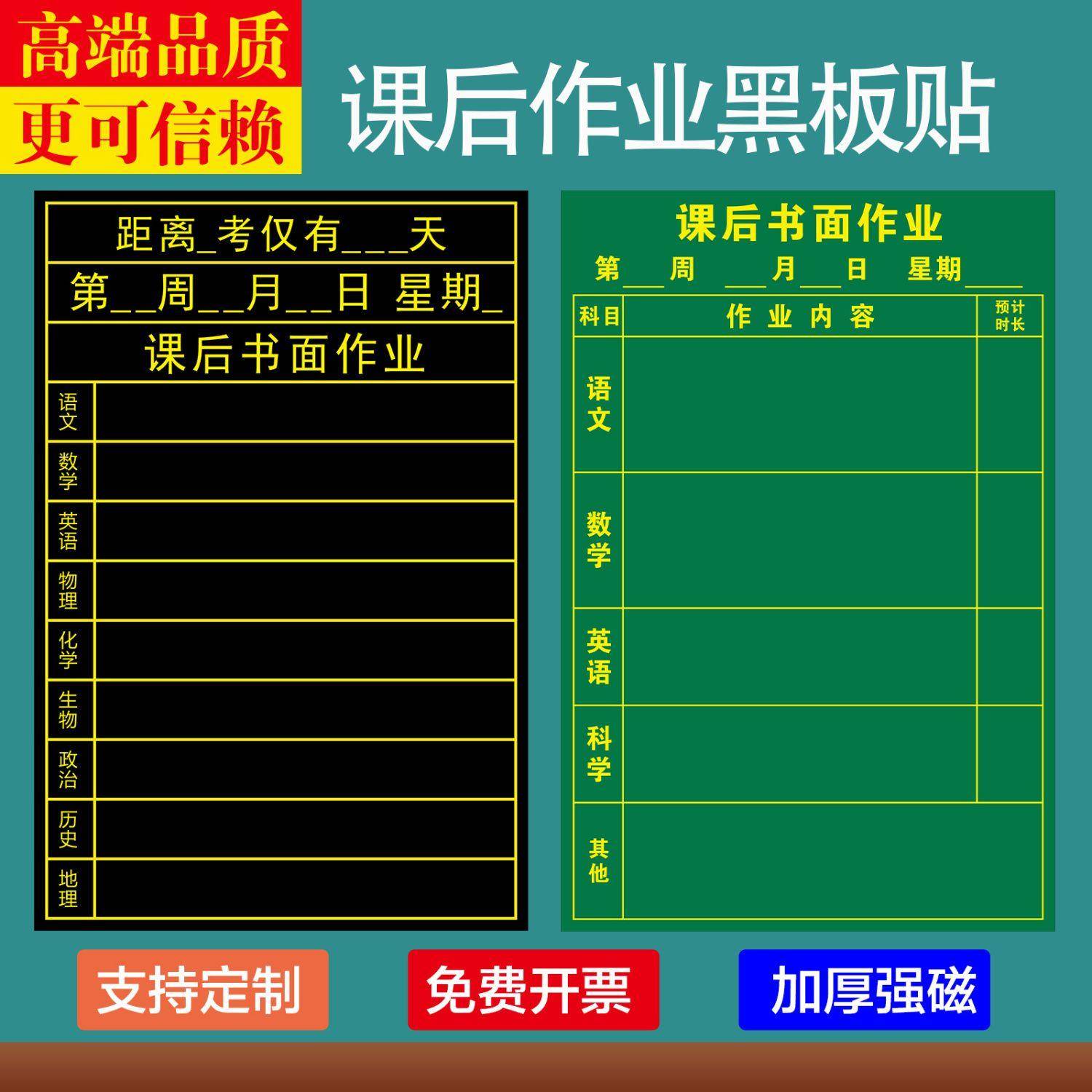 磁性中小学作业公示栏带时长黑板贴班级课后作业各科布置表课程表