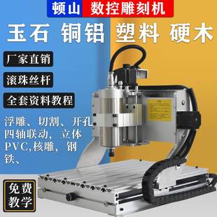 小型CNC四轴立体雕刻机小型全自动玉石精雕桌面数控PCB金属浮雕