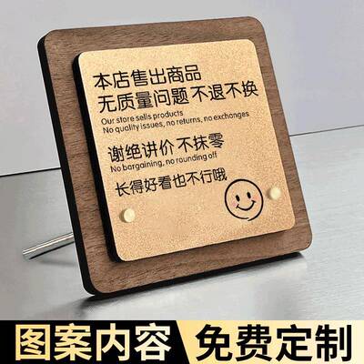 售出商品概不退换摆台谢绝讲价提示牌损坏物品照价赔偿立牌服装店店明码实价不议价标识牌桌面立牌桌牌定制