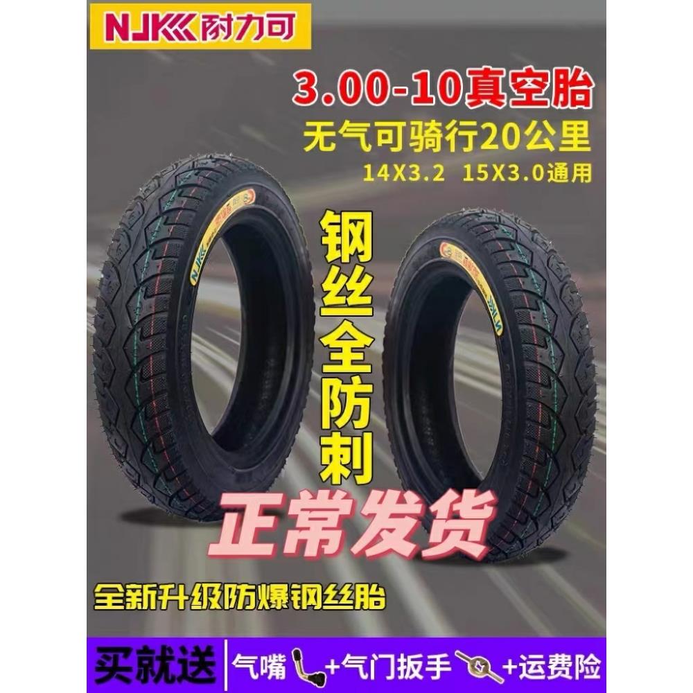 耐力可电动车轮胎3.00-10电瓶车真空胎3.50-10摩托车胎14X3.2外胎