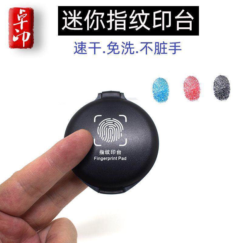 卓印速干指纹印台印印泥小号迷你办公随身免洗手指模按手捺指膜印