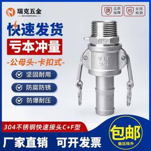 304不銹鋼快速接頭CF型外絲皮接軟管4分寶塔頭外螺紋卡扣式 曬水車