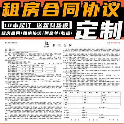 房屋租赁合同A3二联定制租房合同房屋租赁协议A4三联房产中介房租水电收据收租本房东版房屋出租协议定做订制