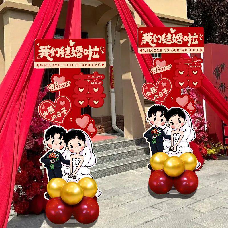 结婚KT板迎宾牌婚礼场景布置定制展示牌酒店农村门口气球路引装饰