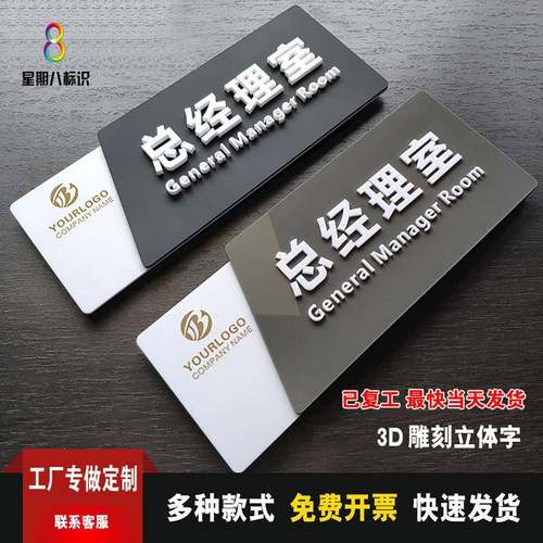 定制压克力立体字办公室门牌公司部门个性标牌科室总经理创意标识