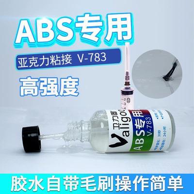 ABS模型专用胶水强力快干胶粘abs塑料pc耐力板玩具沙盘材料有机玻