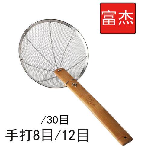 富杰细网大漏勺30目12目8目过滤网大号笊篱捞面漏网不锈钢捞勺