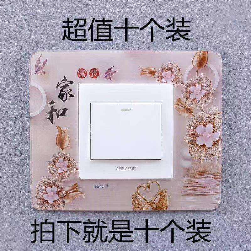 十个装-轻奢风开关贴开关保护套家用客厅墙壁插座灯开关简约装饰,家居饰品,开关贴,淘宝优惠券,粉丝福利购,淘宝优惠卷