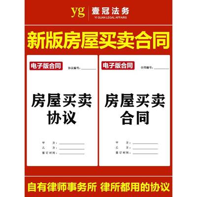2025新版商品房屋新房二手房买卖合同协议电子版个人购买房屋中介