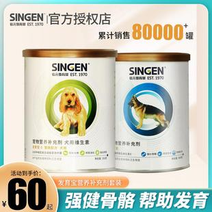信元 发育宝整肠钙胃能狗狗益生菌成长发育调理肠胃拉稀呕吐补钙粉