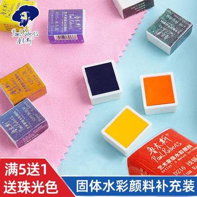 鲁本斯固体水彩半块补充装单色透明颜料分装艺术家级可携式绘画 画线 线稿佩恩灰单色迷你白色珠光炫彩单块旅