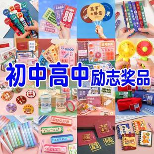 初中生高中学生奖励小礼品实用创意文具奖品期末加油励志开学礼物